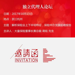保險(xiǎn)代理人們，您有一份邀請(qǐng)函 共赴未來(lái)，重塑行業(yè)價(jià)值