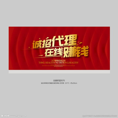 誠(chéng)招在線賺錢(qián)項(xiàng)目代理 攜手共贏，開(kāi)啟財(cái)富新篇章